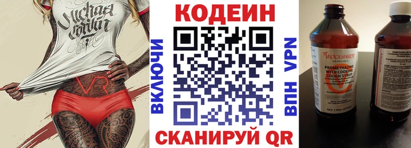 Codein напиток Lean (лин)  Абдулино 